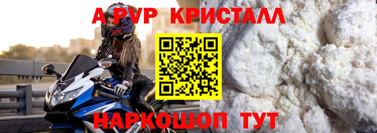 А ПВП Соль  Alpha PVP кристаллы  Вход с VPN  Светлоград  Alpha PVP крисы CK 