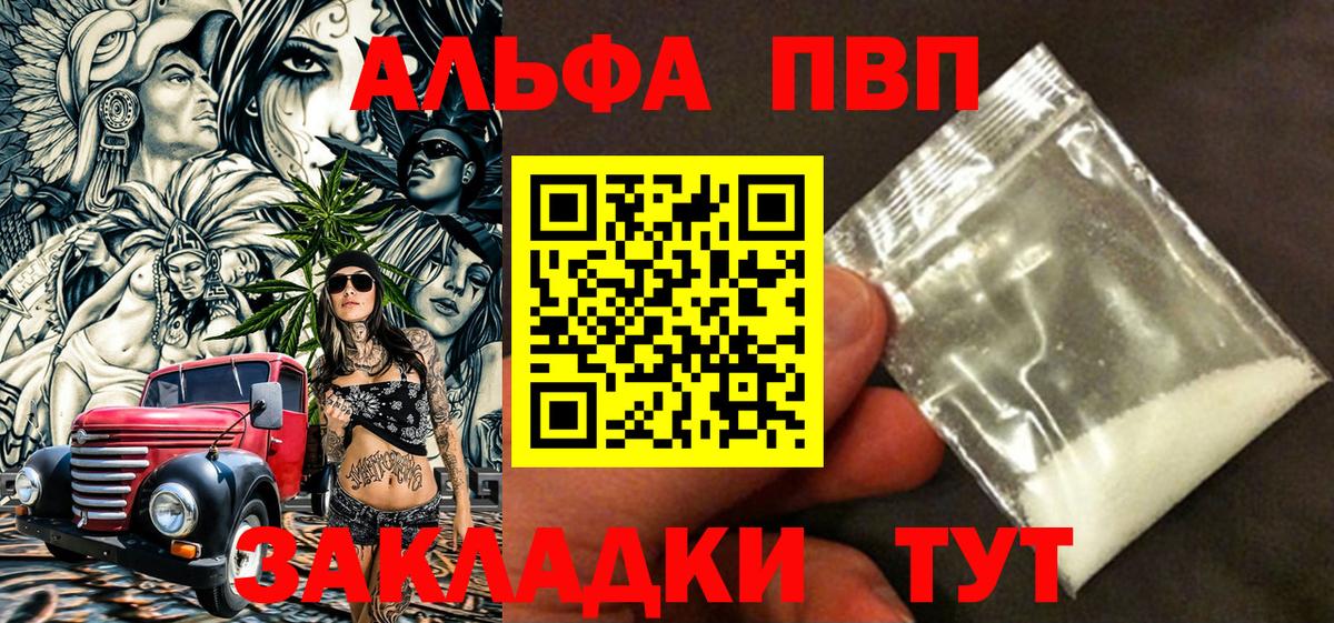 Alpha PVP крисы CK Светлоград