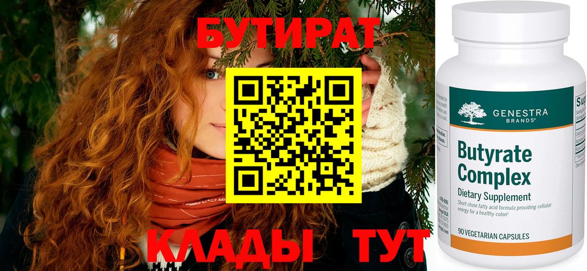 БУТИРАТ  Вход с VPN  Светлоград  Бутират бутик 