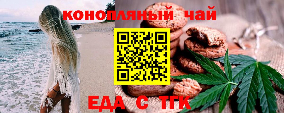 Еда ТГК марихуана Светлоград