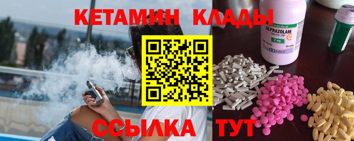КЕТАМИН VHQ Светлоград