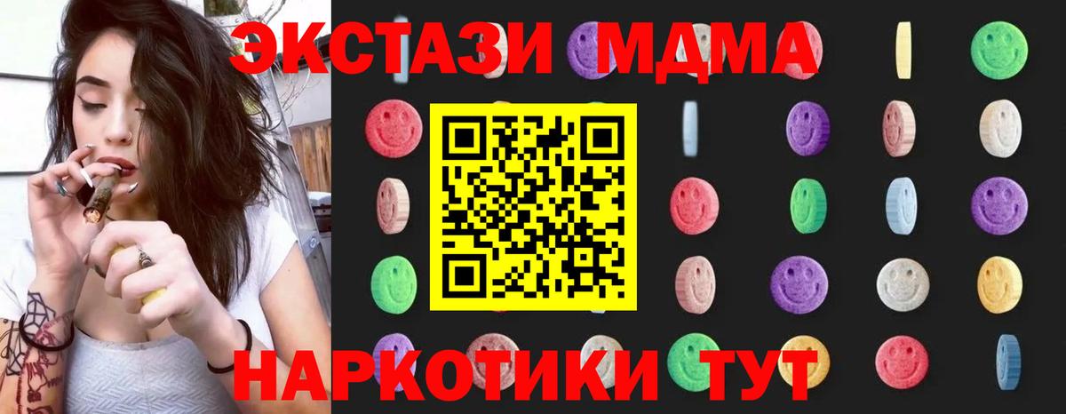 МДМА Molly  Вход с VPN  MDMA  Светлоград 