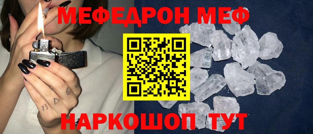 Мефедрон кристаллы Светлоград