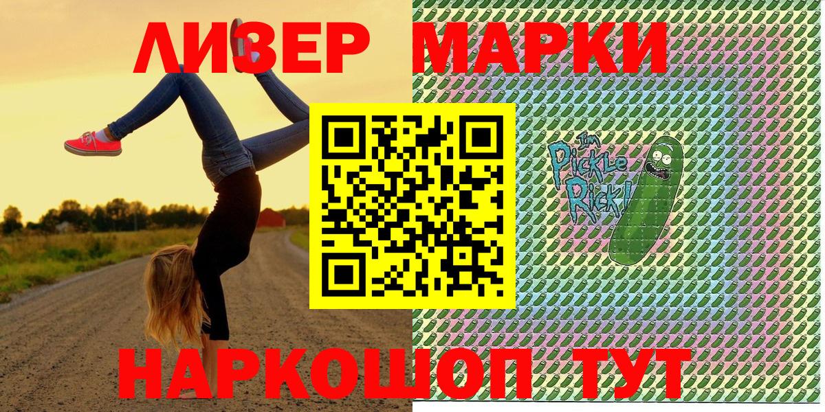 Наркотические марки 1,5мг Светлоград
